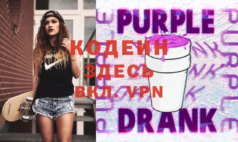 Кодеин напиток Lean (лин)  Сим 